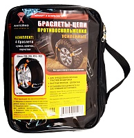 Браслет-цепь противоскольжения усил. (4шт.),крючок, в сумке (р-р от 195/50 до 295/60) "АНТЕЙКО"