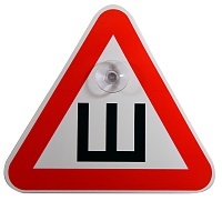 Табличка на присоске "Шипы" ПДД (ГОСТ)