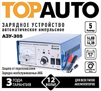 Зарядное устройство АЗУ-305 (5А,12В,рег.тока) Заводила