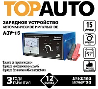 Зарядное предпусковое устройство АЗУ-15 (15А,12V 5А для АКБ до 150А/ч)